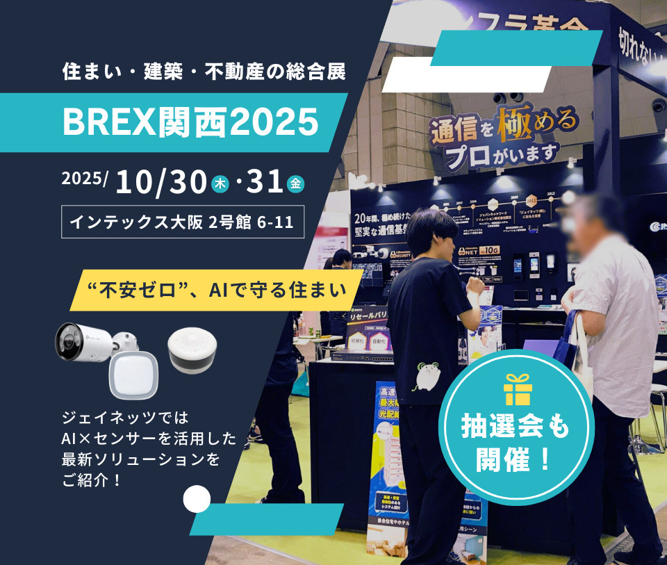 BREX関西 マンション総合EXPO2025